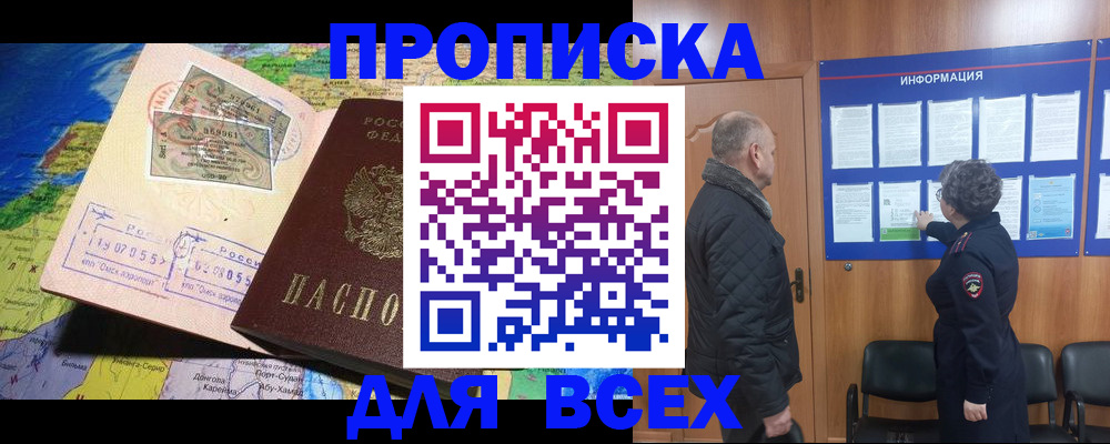 прописка для школы в Ясном